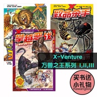 Rawangboy X探险特工队 万兽之王 系列2 系列3 X-Venture  Kadokawa Gempak Starz