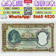 全港多間實體門市 1935年 有利銀行 舊港幣 伍拾圓 紙鈔，紙幣，舊錢幣，紙幣，舊港幣 港紙，紀念鈔，人民幣，古幣，第一二三四套人民幣，澳門幣，民國幣，連體鈔，樣版鈔，匯豐銀行150週年，冬奧紀念鈔