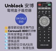 安博電視盒子機頂盒遙控器 Unblock Ubox TV Box Remote Control