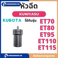 Injector Bosch Kubota ET70 ET80 ET95 ET110 ET115 DN15SD ET110 ET95 ET80 ET115 ET95