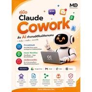 Book Cloude Guide Cowork Order Ai Automatic Work Think Beyond