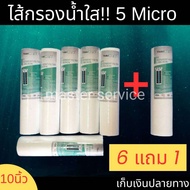 ไส้กรองน้ำ pp Thai Aqua ขนาด 5 ไมครอน 10 นิ้ว 6 ชิ้น แถมฟรี 1 ชิ้น