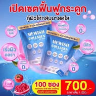ส่งไว แท้ Mewishคลอลาเจนรวม7สายพันธุ์รสชาติผลไม้50ซอง