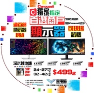 🖥️顯示器 文書顯示器 電競顯示器 22-42寸 全高清 2K 4K 75HZ 144HZ 165HZ 240H 平面 曲面 無邊框 不閃屏 低藍光 內置喇叭 3D Z 顯示器 monitor 螢幕 