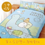 【角落生物 ─ 恐龍世紀】─單人床包雙人薄被套組 正版授權 台灣製