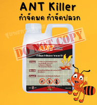 ANT Killer กำจัดมด กำจัดปลวก แบบ แพร่กระจาย  "ตาย ยก รัง" ขนาด 1 ลิตร