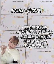 Fairy仙女糖🧚‍♀️