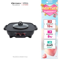 OXYGEN เตาย่างไฟฟ้า รุ่น KW-302 เตาย่างบาบีคิว เตาย่างไฟฟ้า เตาย่างพร้อมหม้อต้ม เตาย่างอเนกประสงค์ เ