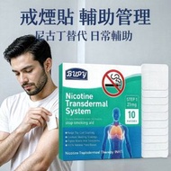 戒煙貼(10片裝）控煙貼 草本戒煙  控煙保健貼片 控煙保健貼布 緩解煙癮 平行進口