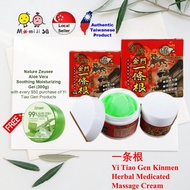 一条根 Yi Tiao Gen Kinmen Taiwan Herbal Medicated Massage Cream 金牌金门一條根精油霜