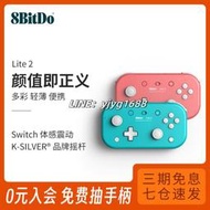 滿300發貨八位 8BitDo Lite 2 輕薄游戲手柄 體感震動 無線Switch oled游戲派