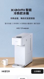 小米冷熱飲水機 Xiaomi Smart Water Dispenser MJMY23-A