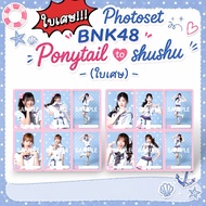 (Scrap) Photoset ponytail to Shushushu BNK48 C H F Express Delivery