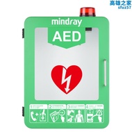 邁瑞AED自動體外除顫儀 塑料箱子 壁掛箱 立櫃 開箱警報 急救箱