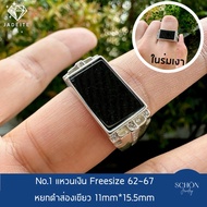 3AC-JA.20 แหวนหยกดำส่องเขียว ประดับเพชรสวิส(CZ) แหวนตัวเรือนเงิน ปรับขนาด(Free Size) หยกแท้ A Jade