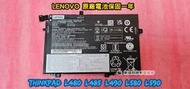 ☆全新 聯想Lenovo ThinkPad L480 L485 L490 L580 L590 原廠電池 L17L3P52