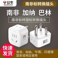 Bull South Africa Conversion Plug Power Charging Converter Socket Tainan to National Standard Travel