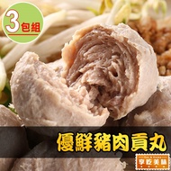 【最愛新鮮】_優鮮豬肉貢丸3包組(300g/包)