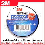 3M Temflex Plus Electrical Tape 3/4 Inches Length 10 Meters Available In Black Blue Brown Green Gray