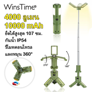 WinsTime LED แคมป์แสงกลางแจ้ง Z77พับได้สว่างมากสปอตไลท์กันน้ำฉุกเฉินชาร์จไฟเดินป่า