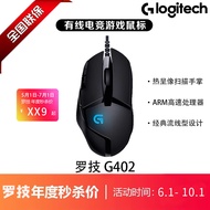 Logitech/Logitech G402 Wired FPS Tracking Macro Programming Master Lightweight Gaming Gaming Mouse