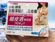 現貨‼️小林製藥暗皮消無瑕膏 15g