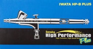 【客之坊】日本 巖田 IWATA 0.2mm 高級噴筆 上壺2cc HP-BP