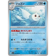 [Pokemon JP Card] Dewgong [C] 022/080 M2