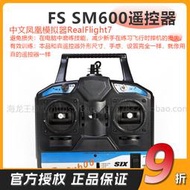 FS富斯SM600中文鳳凰模擬器RealFlight7軟件航模訓練遙控器加密狗