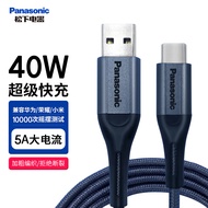 松下（Panasonic）松下（Panasonic）Type-C数据线5A华为40W通用华为mate60/P50/Mate40荣耀小米车载 【5A升级快充】1米编织线黑色