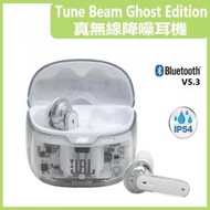 JBL - (白色) Tune Beam Ghost Edition 主動降噪真無線藍牙耳機【平行進口】
