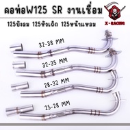 คอท่อเลส WAVE125s w125r w125iบังลม เวฟ ตรงรุ่น. คอท่อเวฟ125 สแตนเลสแท้ทั้งใบ คอท่อ2ท่อน งานเชื่อม คอ