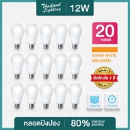 ชุด 20 หลอด หลอดไฟ LED 12W ขั้วเกลียว E27  แสงสีวอร์ม Warm White Thailand Lighting หลอดไฟแอลอีดี Bul