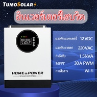 TumoSolar 1.5kVA Hybrid Inverter DC12V to AC230V with 30A PWM Solar Controller and Charger