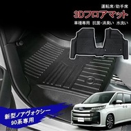 日本 TOYOTA 豐田 NOAH VOXY 90系 專用前排司機位乘客位地膠地毯保護墊防污墊 TPE 防水膠墊 NOAH90系地毯 VOXY90防水地毯 豐田地毯 日本防水地毯 汽車精品 汽車用品 