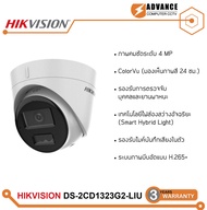 HIKVISION DS-2CD1323G2-LIU กล้องวงจรปิดระบบ IP ความละเอียด 2MP รองรับ POEไม่ใช่กล้อง WiFiภาพสี 24 ชม