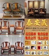 酸枝 黃花梨 紫檀 羅漢床 太師椅 八仙桌