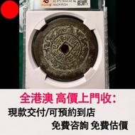 十二生肖龍鳳花錢，銅錢，銅幣，花錢，鹹豐銅錢，五帝錢，康熙銅錢，嘉慶通寶，順治通寶，宋元通寶，開元通寶，乾隆通寶，開元通寶，山鬼花錢，清代桂花錢，清代花錢，清錢，宋錢，清代銅錢古幣，等等~