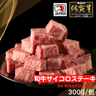 日本A4佐賀和牛一口牛 300G #日本食品 #氣炸 #世一 #急凍