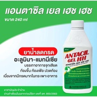 ล็อตใหม่!! Antacil Gel HH แอนตาซิล เยล เอช เอช ลดกรด แสบร้อนกลางอก กรดไหลย้อน (ยาสามัญประจำบ้าน) ขนา