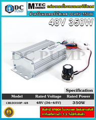 กล่องคอนโทรล มอเตอร์บัสเลส DC48V 350W แบรนด์ MTEC (สำหรับมอเตอร์บัสเลส) Driver Controller Brushless