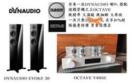 台北音響店推薦 勁迪音響 Dynaudio Evoke 30 搭配 OCTAVE V40SE 超猛特價 買貴退價差