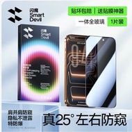 iPhone12 mon貼 閃魔 Smart Devil 防窺防爆鋼化玻璃貼