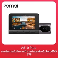 70mai | กล้องหน้ารถ 4K สองกล้อง บันทึกสามทาง