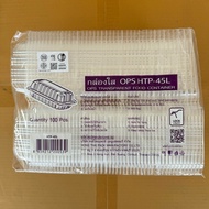 กล่องพลาสติกใส OPS HTP-45L ฝาล็อคได้ ใส่เบเกอรี่ ใส่สลัดโรล ใส่เย็น ใส่ร้อน ไม่มีไอน้ำ (1แพ็ค 100 ชิ้น)