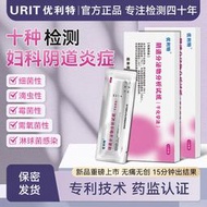 優利特陰道炎十聯檢測卡細菌滴蟲霉菌性婦科炎癥醫用檢測家用