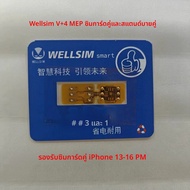 รองรับ Wellsim V+4 MEP ที่เปิดตัวใหม่ปี 2025 สําหรับซีรีส์ IP13 ถึงการ์ดซิมคู่ 16promax และสแตนด์บาย