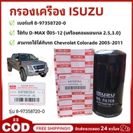 Cheap And Good Filter ISUZU Dmax Engine (4JK1/4JJ1) Year 2005-2011 commonrail Oil Long Ball Genuine 