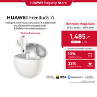 [3.24 20.00 - 3.31 | ลดสูงสุด 25%*] HUAWEI FreeBuds 7i | หูฟัง | Intelligent Active Noise Cancellati