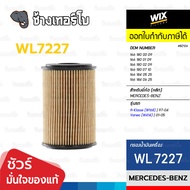 🟡WIX ⏩WL7227⏪ #BZ126 ใช้สำหรับ A-Class (W168) ปี 97-04, Vaneo (W414) เครื่อง M166 / กรองเครื่องEUW